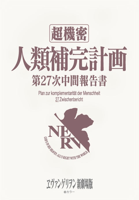 《新世紀福音戰士新劇場版》Broccoli 角色卡套・迷你版 人類補完計畫 Ver.2