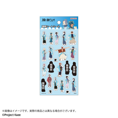 『風を継ぐもの』透明シートシール 風を継ぐもの 等身