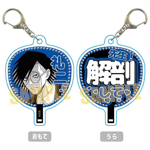 『ジャンケットバンク』VIP専用うちわキーホルダー /村雨 礼二