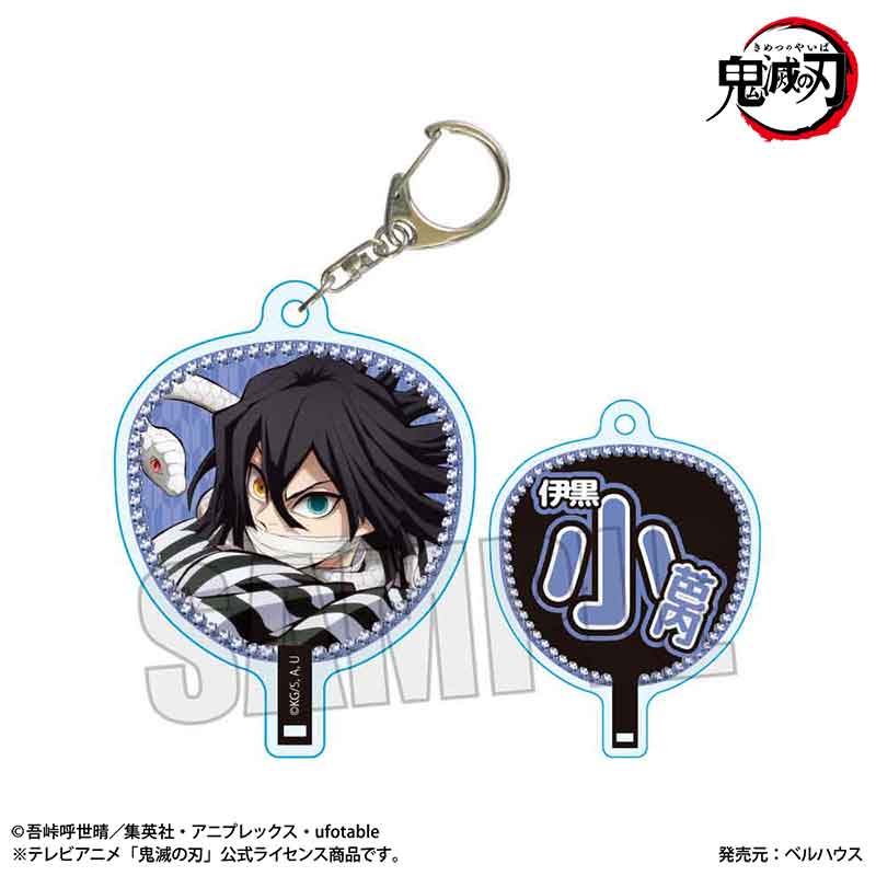 鬼滅の刃』うちわ風キーホルダー /伊黒 小芭内(無限城編ver