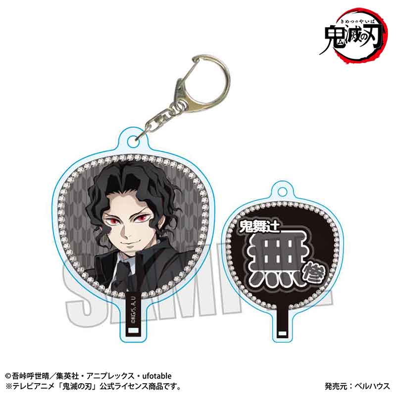 鬼滅の刃』うちわ風キーホルダー /鬼舞辻 無惨(無限城編ver.) – Anime