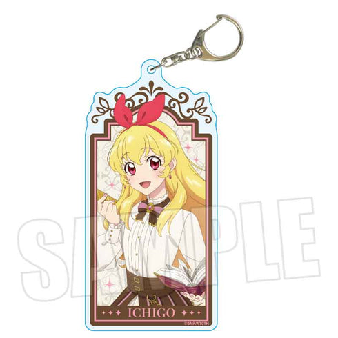 『アイカツ! 10th STORY ~未来へのSTARWAY~』ちょいデカアクリルキーホルダー /星宮 いちご アンティークver.