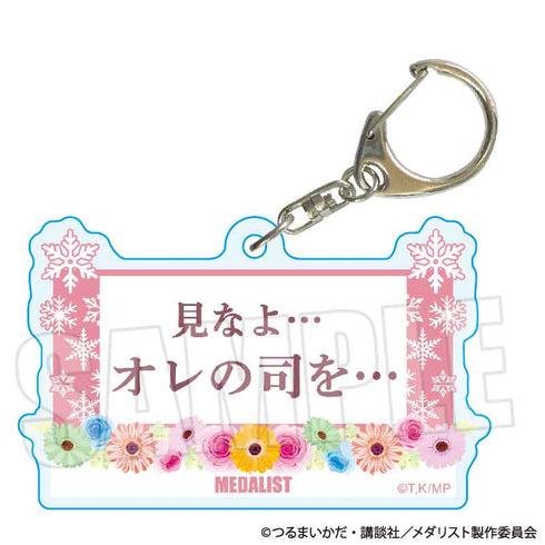 『メダリスト』トレーディングセリフキーホルダー /司先生ver.【BOX】