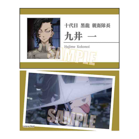『東京リベンジャーズ』トレーディング名刺/聖夜決戦編 BOX