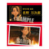 『東京リベンジャーズ』トレーディング名刺/聖夜決戦編 BOX