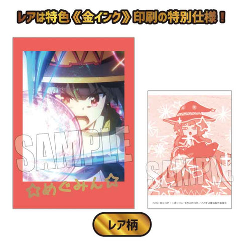 『この素晴らしい世界に爆焔を!』コレクションカード BOX