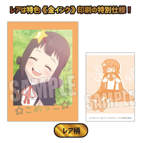 『この素晴らしい世界に爆焔を!』コレクションカード BOX