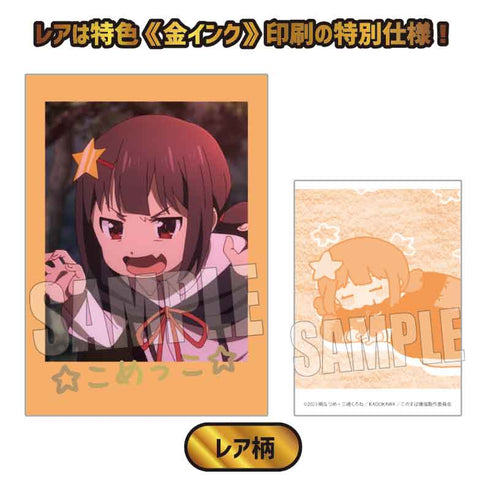 『この素晴らしい世界に爆焔を!』コレクションカード BOX