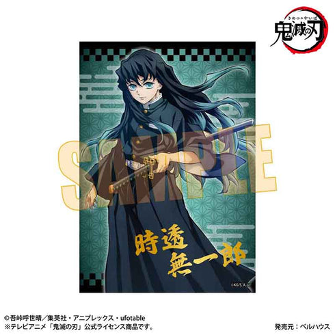 『鬼滅の刃』トレーディング箔押しブロマイド【BOX】【202508再販】