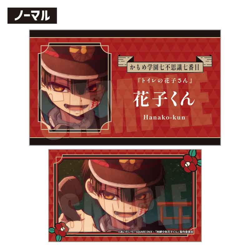 地縛少年花子くん』コレクションカード Part1【BOX】 – Anime Store JP