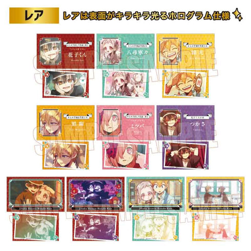 『地縛少年花子くん』コレクションカード Part1【BOX】