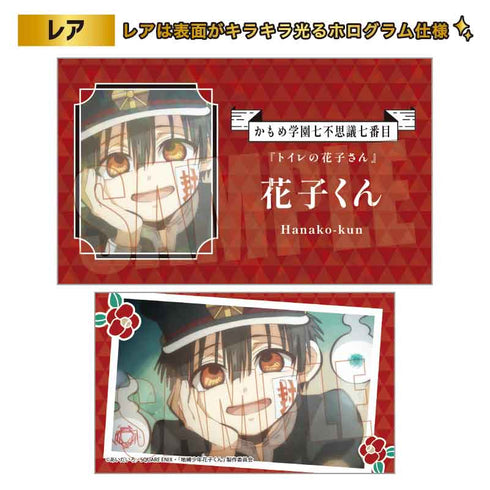 『地縛少年花子くん』コレクションカード Part1【BOX】