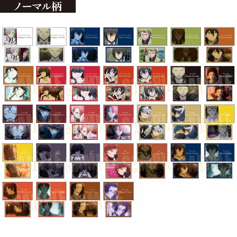 文豪ストレイドッグス』コレクションカード /第2シーズン【BOX