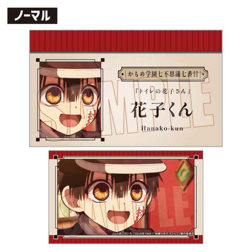 『放課後少年花子くん』コレクションカード Part2【BOX】