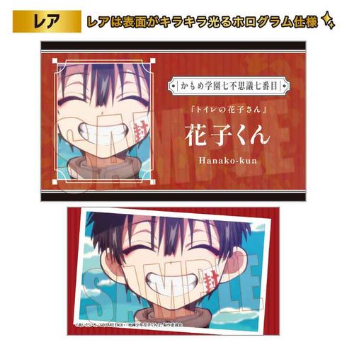 『放課後少年花子くん』コレクションカード Part2【BOX】