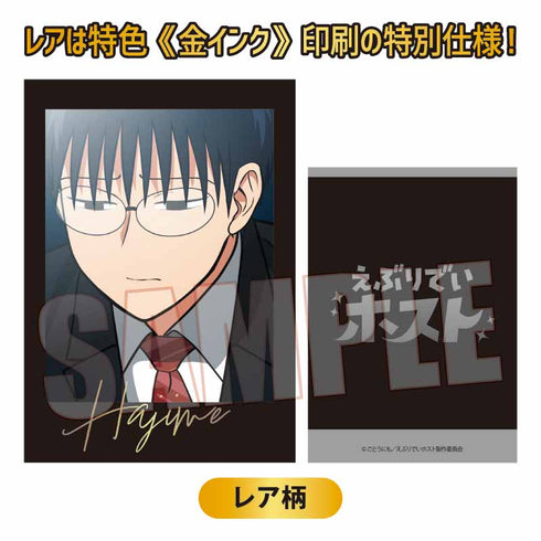 『えぶりでいホスト』コレクションカード【BOX】