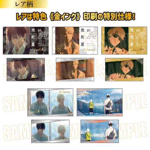 『光が死んだ夏』コレクションカード【BOX】