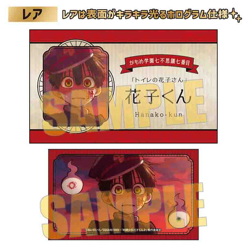 『地縛少年花子くん2』コレクションカード Part3【BOX】