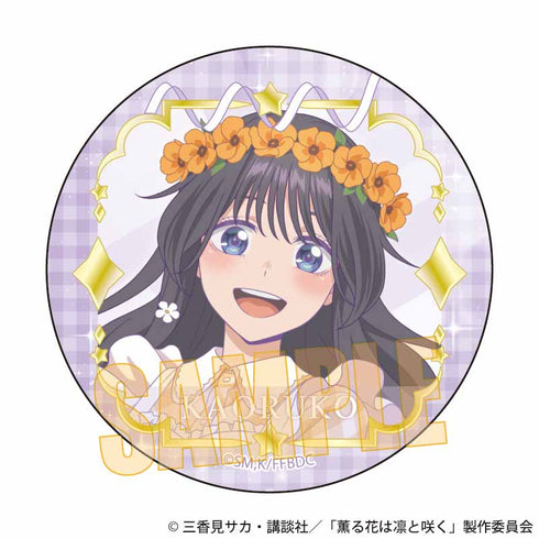 『薫る花は凛と咲く』トレーディング缶バッジ /ゆめかわ【BOX】