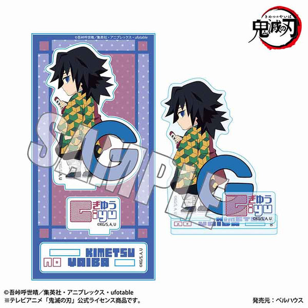 『鬼滅の刃』アクリルフィギュア アルファベットver. 「鬼滅の刃」冨岡 義勇【202601再販】