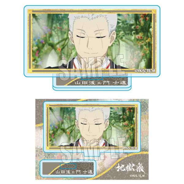 『地獄楽』メモリーズミニスタンド 山田浅ェ門士遠