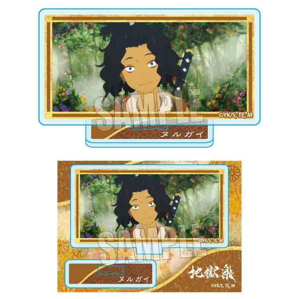 『地獄楽』メモリーズミニスタンド ヌルガイ