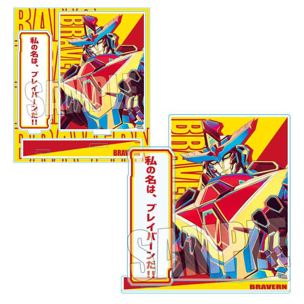 『勇気爆発バーンブレイバーン』POP-TONEアクリルスタンド /ブレイバーン