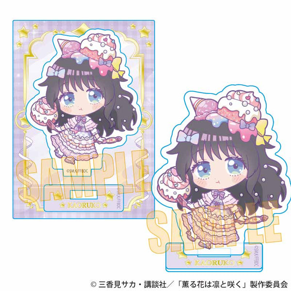 『薫る花は凛と咲く』ミニスタンド /和栗 薫子A(ゆめかわ)