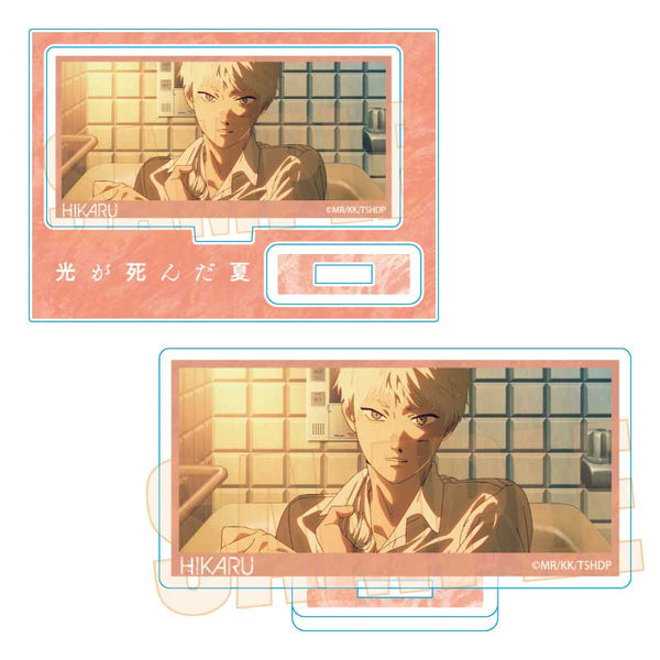 『光が死んだ夏』メモリーズミニスタンド /ヒカルB【202607再販】