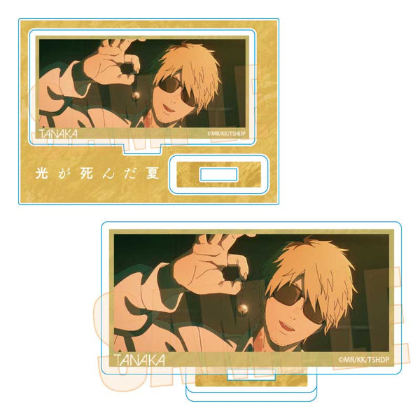 『光が死んだ夏』メモリーズミニスタンド /田中