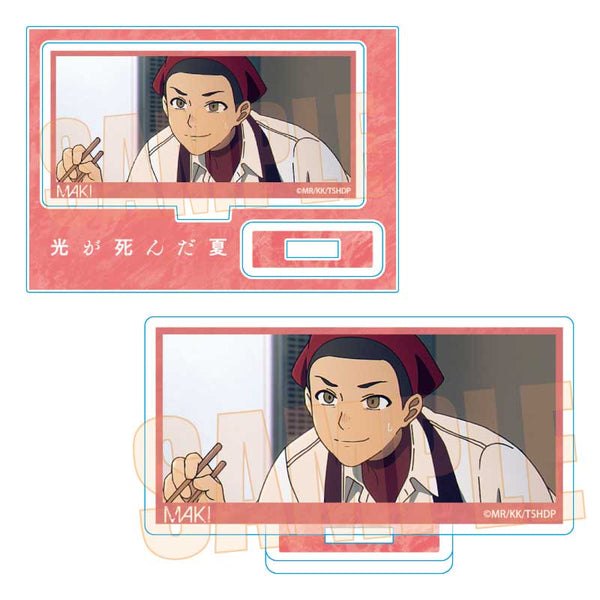 『光が死んだ夏』メモリーズミニスタンド /巻 ゆうた