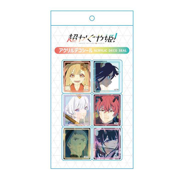 『超かぐや姫!』アクリルデコシール /B