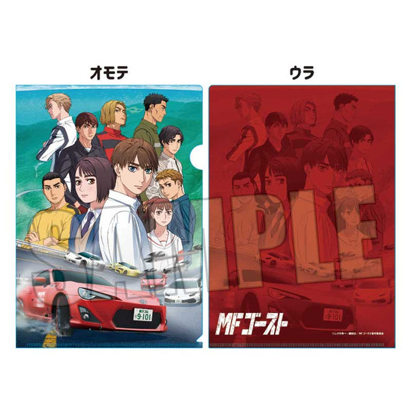 『 MFゴースト』クリアファイル /A