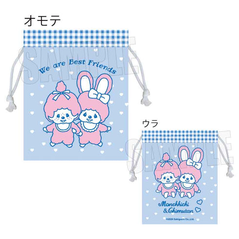 『モンチッチ&チムたん』巾着 /A【202602再販】