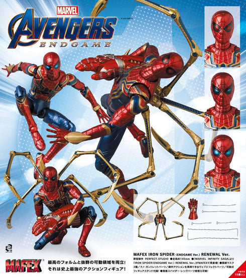 『MAFEX』IRON SPIDER(ENDGAME Ver.) RENEWAL Ver.