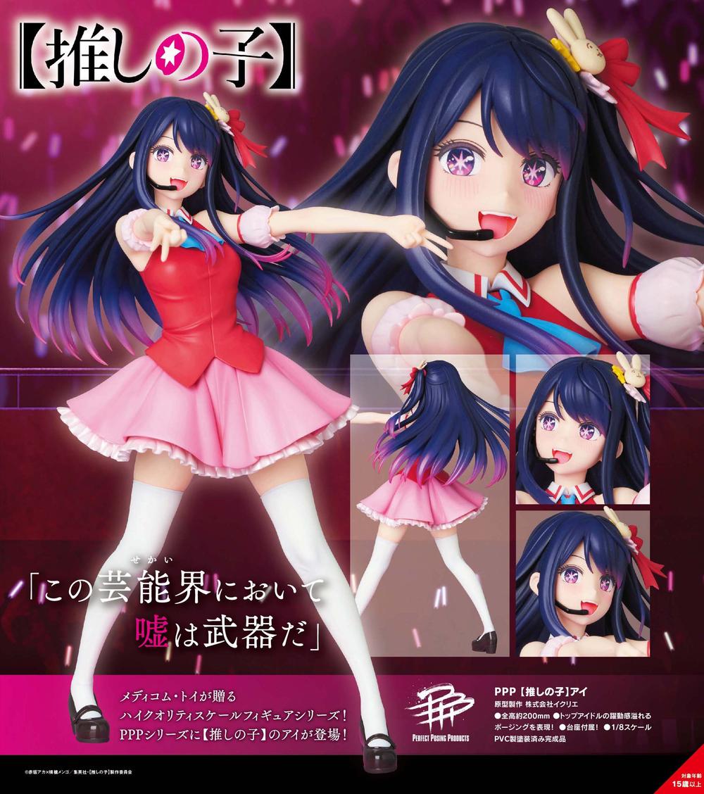 推しの子】』PPP アイ – Anime Store JP（アニメストア.JP）