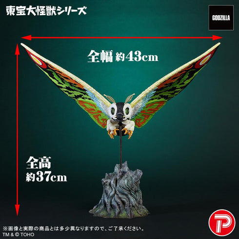 『ゴジラシリーズ』東宝大怪獣シリーズ モスラレオ