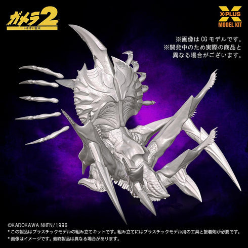 『ガメラシリーズ』レギオン 1/700スケール プラスチックモデルキット【202603再販】