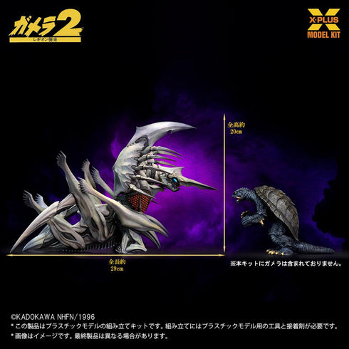 『ガメラシリーズ』レギオン 1/700スケール プラスチックモデルキット【202603再販】