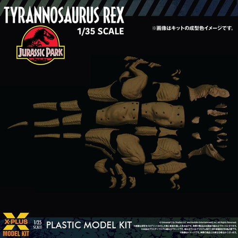 『ジュラシック・パーク』1/35スケール ティラノサウルス・レックス プラスチックモデルキット【202604再販】