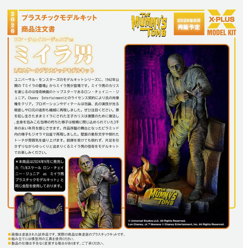 《小罗恩·钱尼 饰 木乃伊人》1/8比例塑料模型套件【202605再版】