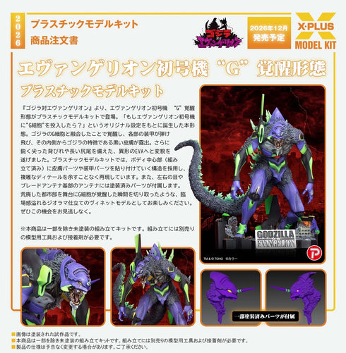 《新世紀福音戰士系列》新世紀福音戰士初號機「G」覺醒形態 塑膠模型套件