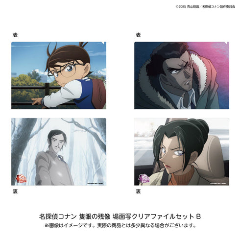 『名探偵コナン 隻眼の残像』場面写クリアファイルセットB