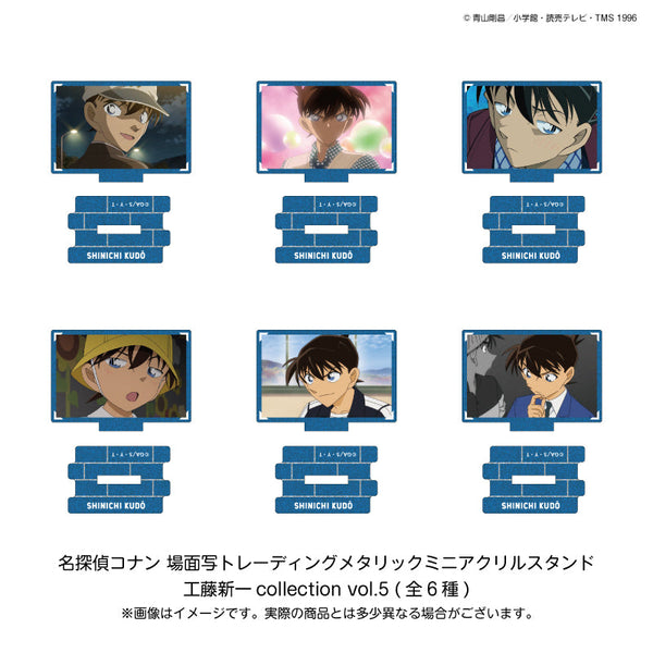 『名探偵コナン』場面写トレーディングメタリックミニアクリルスタンド 工藤新一collection Vol.5【BOX】