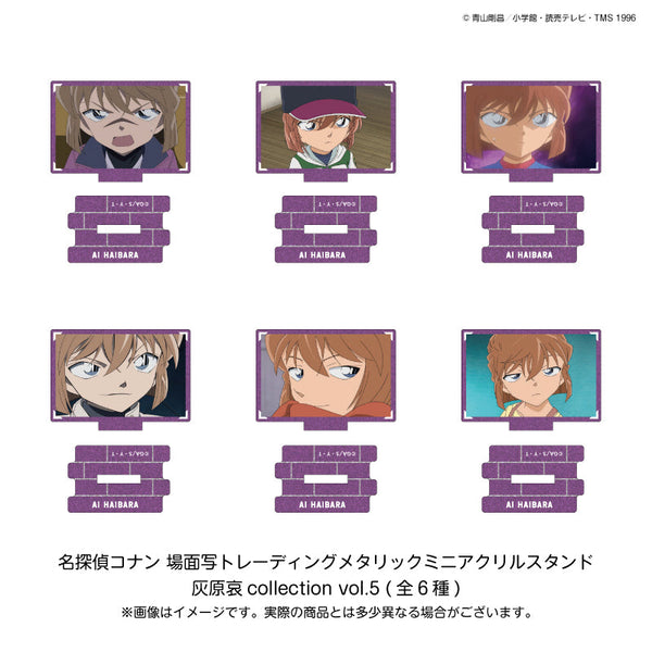 『名探偵コナン』場面写トレーディングメタリックミニアクリルスタンド 灰原哀collection Vol.5【BOX】