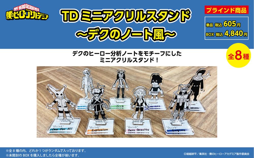 ヒロアカPLAZA TDミニアクリルスタンド デクのノート風ver. BOX 僕のヒーローアカデミア TDミニアクリルスタンド-デクのノート風