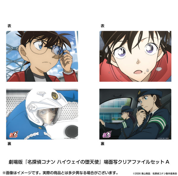 『名探偵コナン ハイウェイの堕天使』場面写クリアファイルセットA