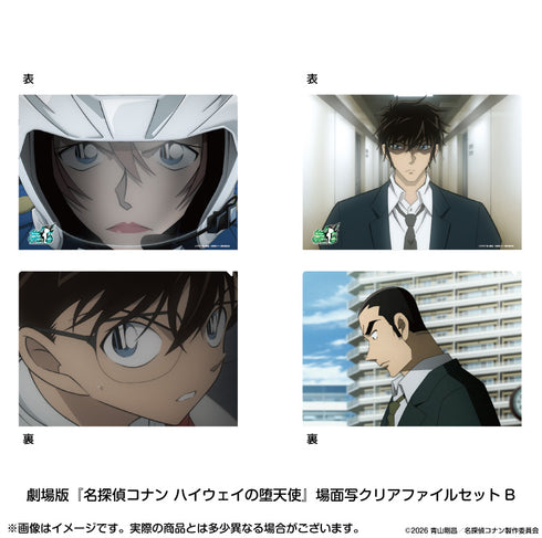 『名探偵コナン ハイウェイの堕天使』場面写クリアファイルセットB