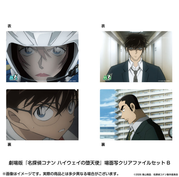 『名探偵コナン ハイウェイの堕天使』場面写クリアファイルセットB