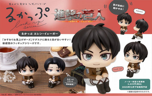 『進撃の巨人』るかっぷ エレン・イェーガー